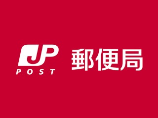 郵便局　札幌麻生郵便局（郵便局）まで835m