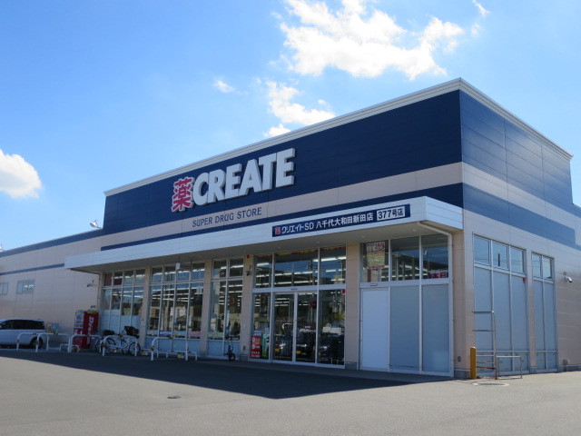 ドラックストア　クリエイトＳ・Ｄ　八千代大和田新田店（ドラッグストア）まで350m