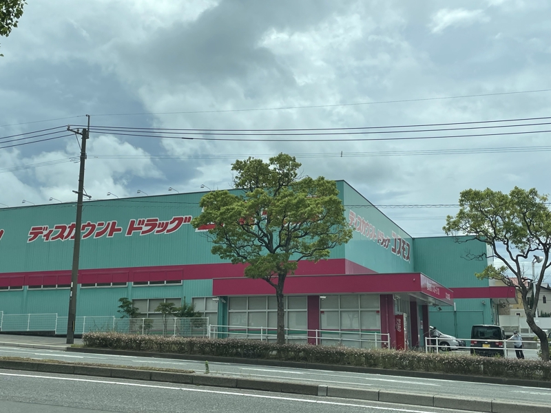 ドラックストア　ディスカウントドラッグコスモスにれの木店（ドラッグストア）まで1229m