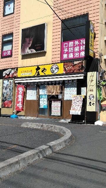 飲食店　庄や白岡駅店（飲食店）まで618m