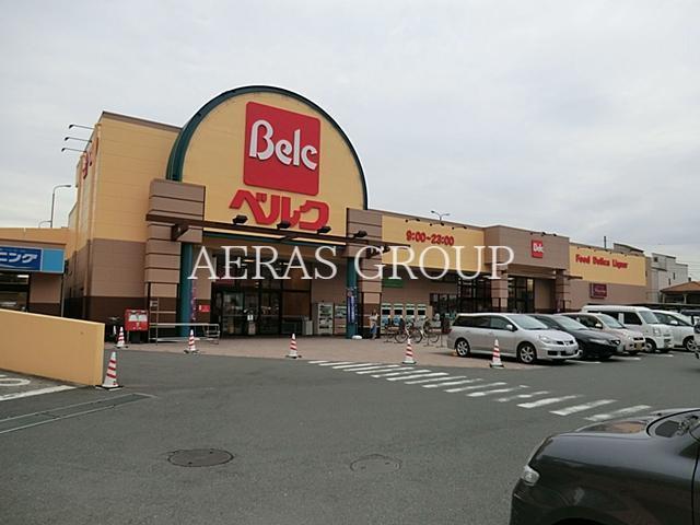 スーパー　ベルク 足立新田店（スーパー）まで320m