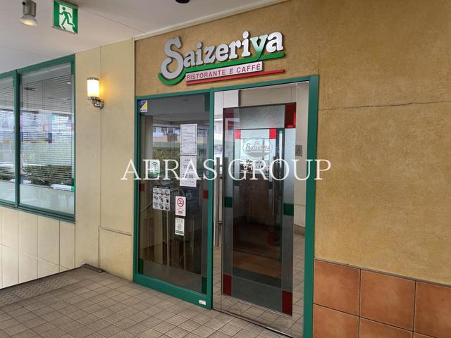 飲食店　サイゼリヤ 足立新田店（飲食店）まで403m