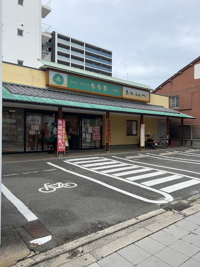 飲食店　もち吉 都島店（飲食店）まで289m