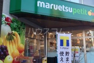 スーパー　マルエツ プチ 下落合駅前店（スーパー）まで570m