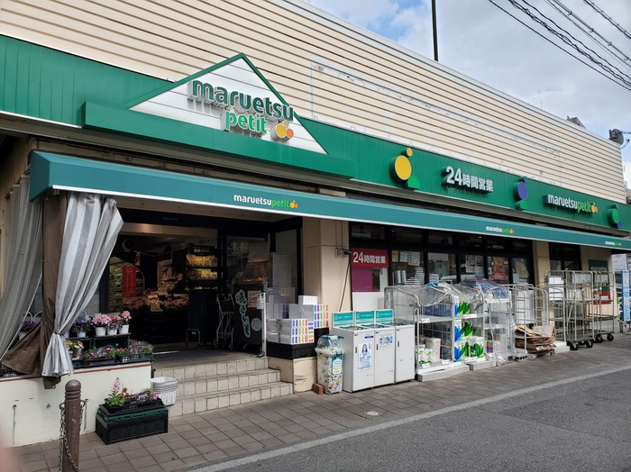 スーパー　マルエツプチ　茗荷谷店（スーパー）まで411m