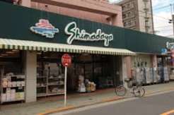 スーパー　スーパーシマダヤ日本堤店（スーパー）まで513m