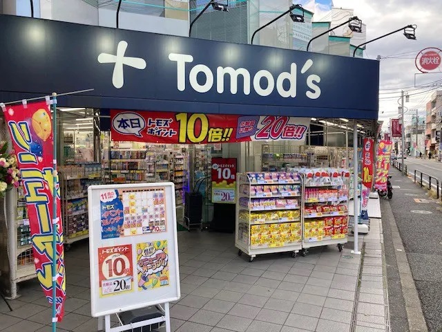 ドラックストア　トモズ代沢店（ドラッグストア）まで883m