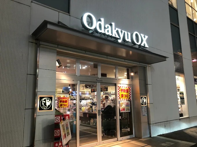 スーパー　Odakyu OX(オダキュウ オーエックス) 伊勢原店（スーパー）まで643m