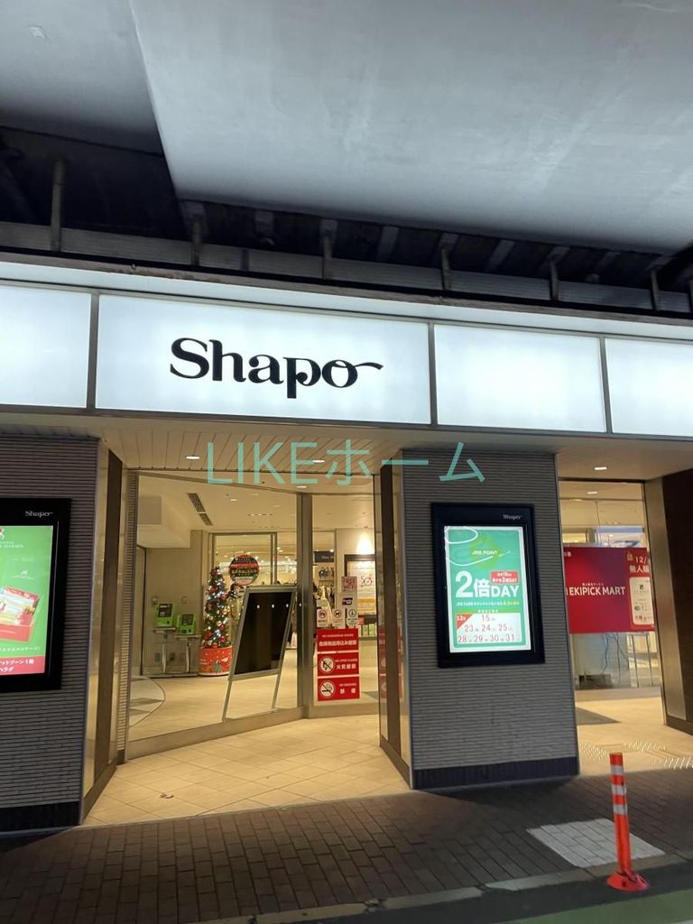 スーパー　成城石井シャポー船橋店（スーパー）まで890m