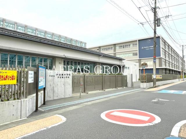 中学校　戸田市立戸田東中学校（中学校）まで366m