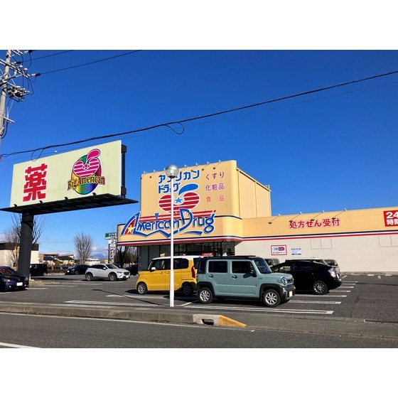 ドラックストア　アメリカンドラッグ南長野店（ドラッグストア）まで595m