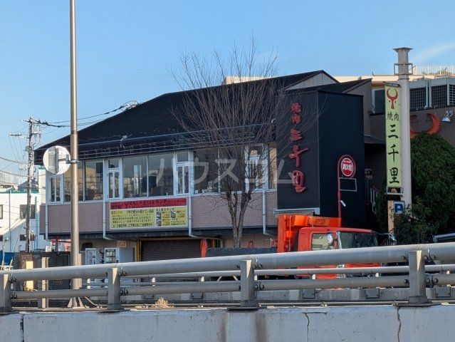 飲食店　焼肉 三千里 立石店（飲食店）まで1543m