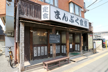 飲食店　ごはん処 まんぷく食堂（飲食店）まで664m