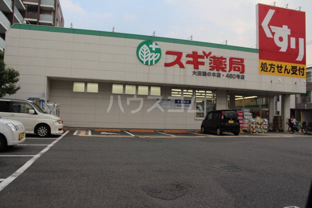 ドラックストア　スギ薬局 大田鵜の木店（ドラッグストア）まで522m
