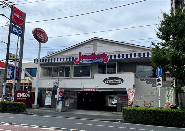飲食店　ジョナサン横浜宮元町店（飲食店）まで257m