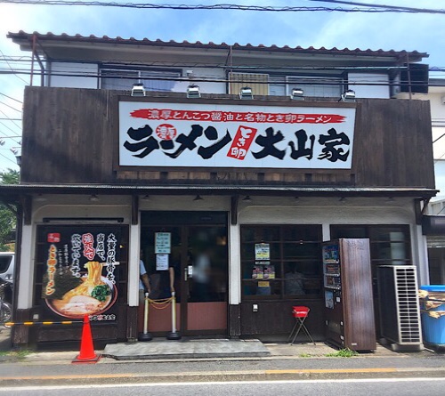 その他　ラーメン大山家（その他）まで122m