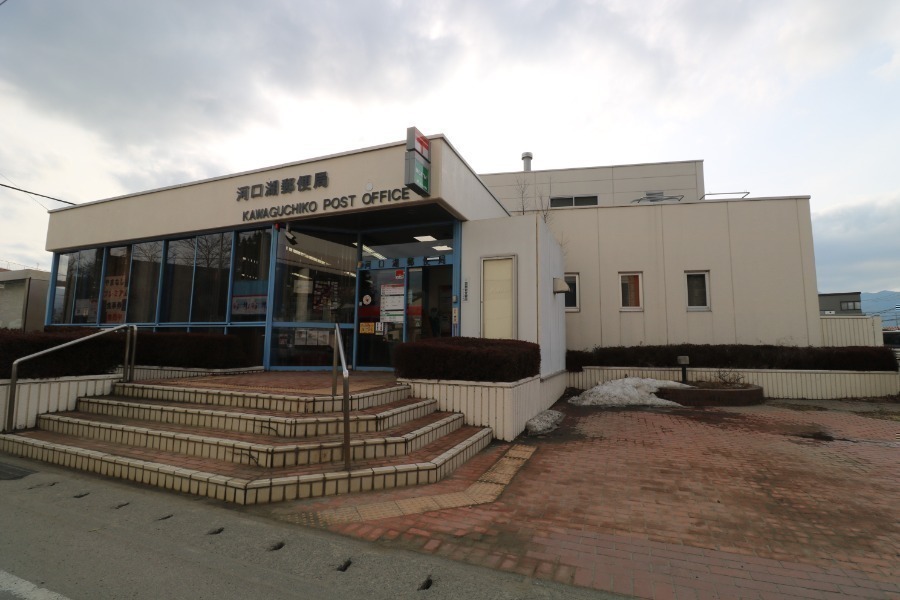 郵便局　河口湖郵便局（郵便局）まで32m