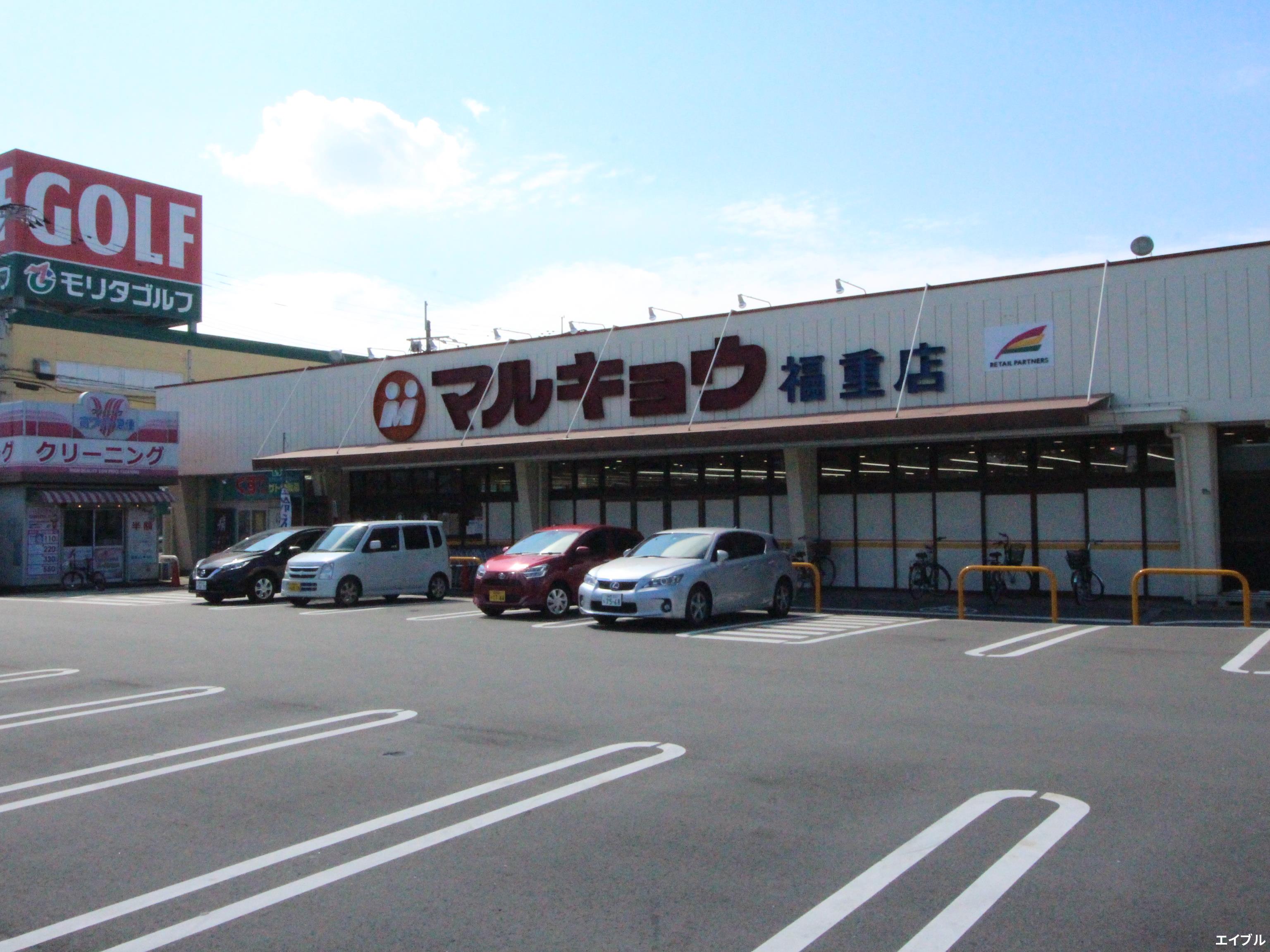 スーパー　マルキョウ福重店（スーパー）まで311m