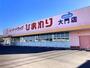 ドラックストア　スーパードラッグひまわり 大門店（ドラッグストア）まで1576m