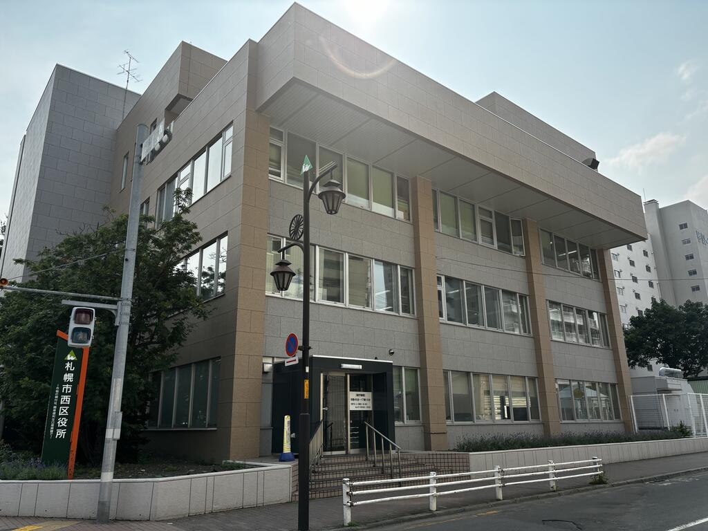 役所　札幌市西区役所（役所）まで677m