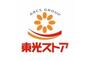 スーパー　東光ストア東区役所駅前店（スーパー）まで537m