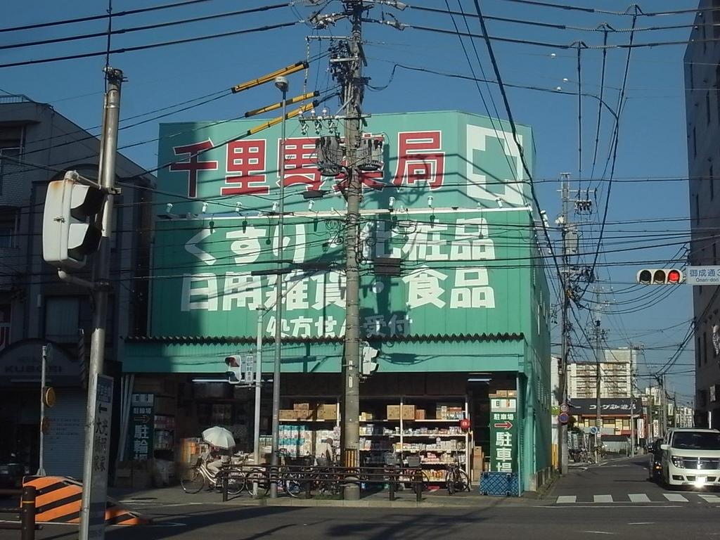ドラックストア　千里馬薬局上飯田店（ドラッグストア）まで190m