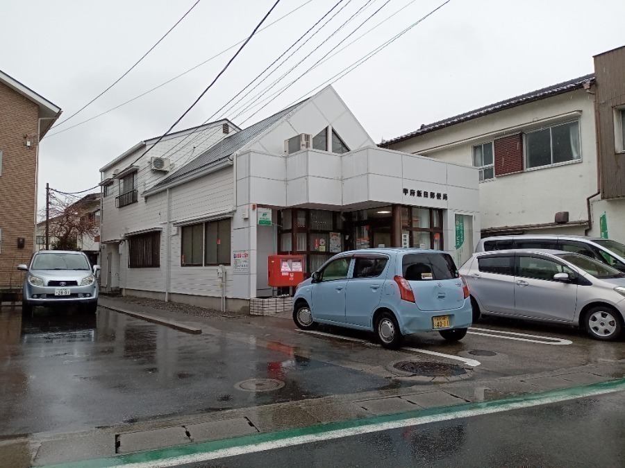 郵便局　甲府飯田郵便局（郵便局）まで897m