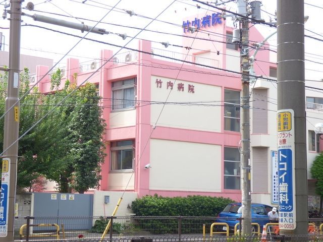 病院　医療法人財団真光会竹内病院（病院）まで543m