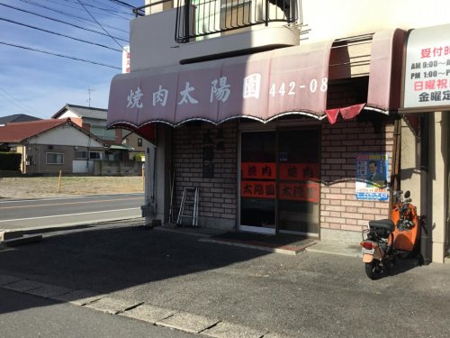 飲食店　太陽園（飲食店）まで1057m