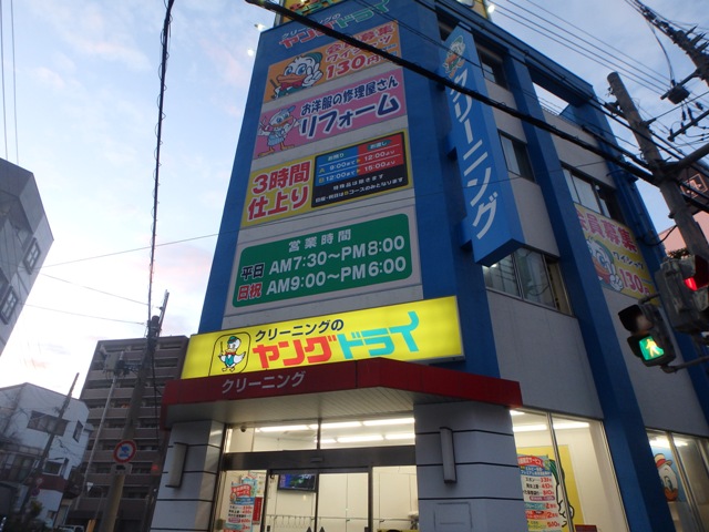 その他　ヤングドライ 梅田支店（その他）まで508m