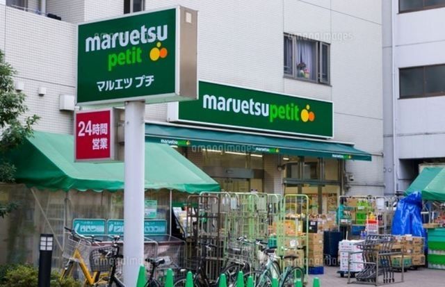 スーパー　マルエツプチ渋谷神泉店（スーパー）まで299m