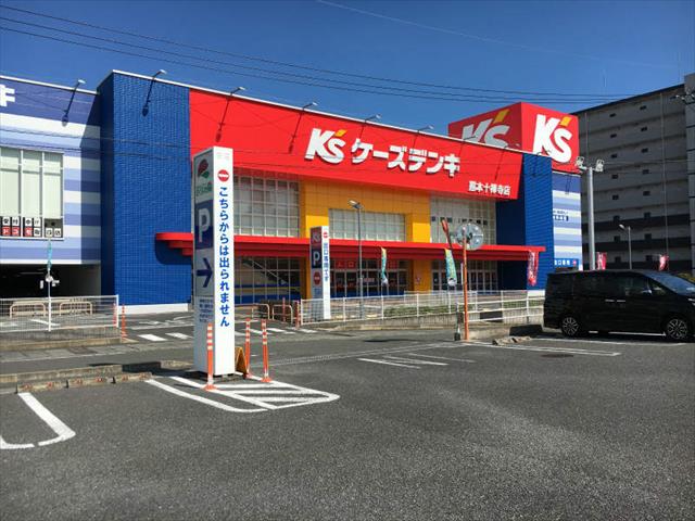その他　ケーズデンキ熊本十禅寺店（その他）まで942m