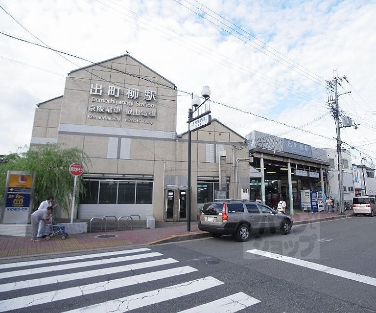 その他　出町柳駅（その他）まで1672m