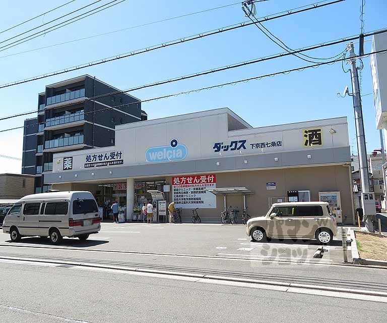 ドラックストア　ウエルシア ダックス 下京西七条店（ドラッグストア）まで230m