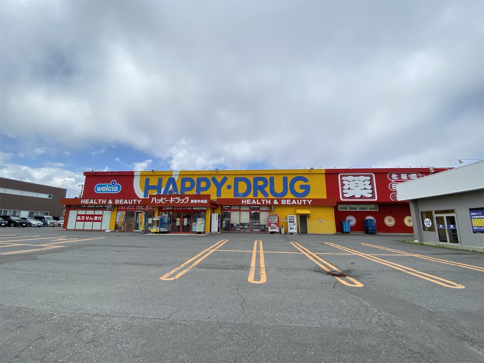ドラックストア　ハッピー・ドラッグ八戸類家中央店（ドラッグストア）まで76m