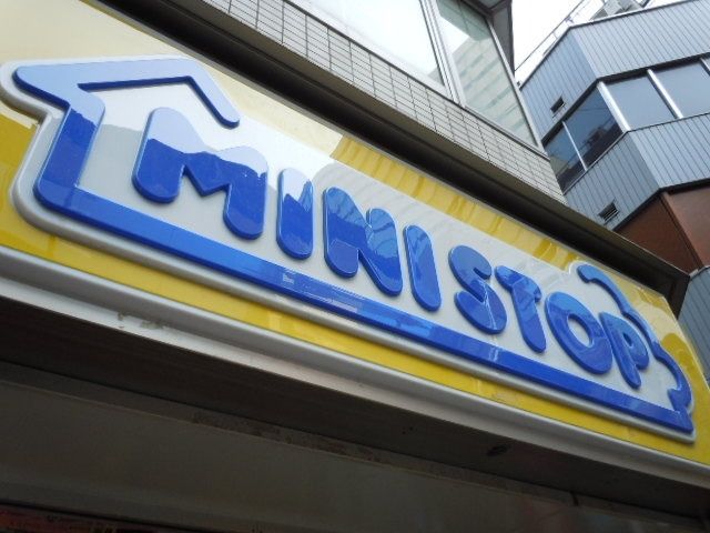 コンビニ　ミニストップ（コンビニ）まで206m