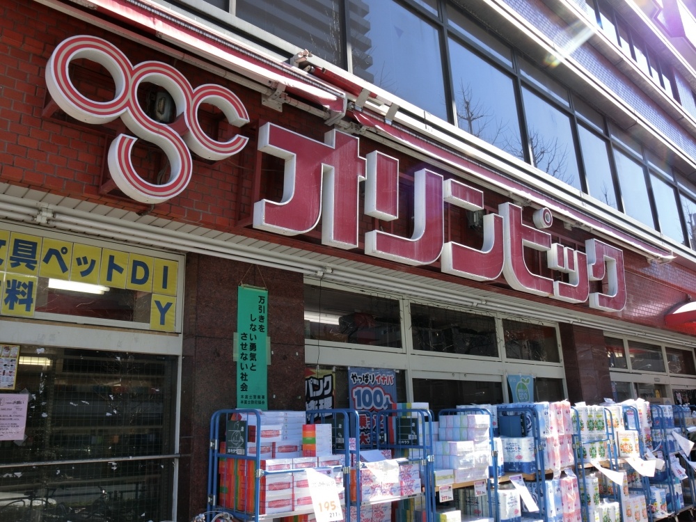 スーパー　オリンピック　白山店（スーパー）まで161m