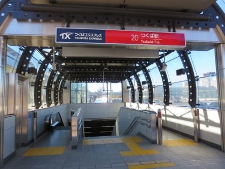 その他　つくば駅（その他）まで1300m
