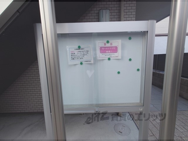 その他共有部分　掲示板