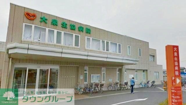 病院　大泉生協病院（病院）まで1180m