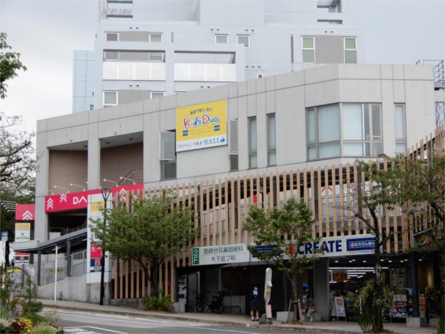 ドラックストア　クリエイトＳＤ（エス・ディー）　川崎宮崎台駅前店（ドラッグストア）まで700m