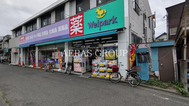 ドラックストア　ウェルパーク 川越新河岸駅前店（ドラッグストア）まで629m