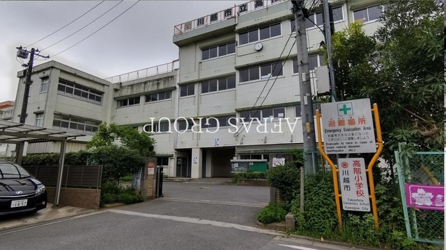 小学校　川越市立高階小学校（小学校）まで842m