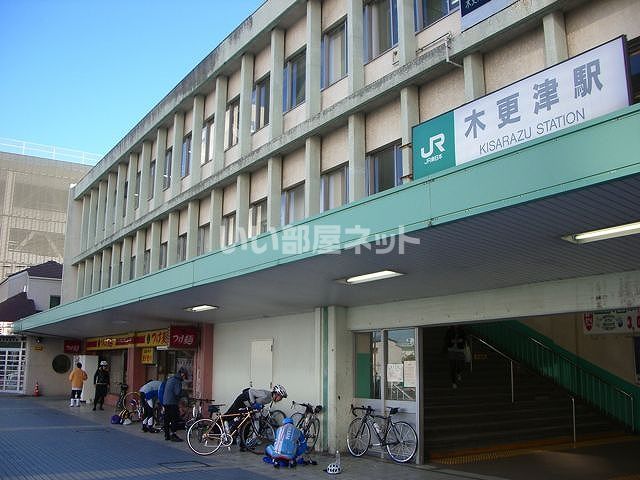 その他　木更津（その他）まで966m