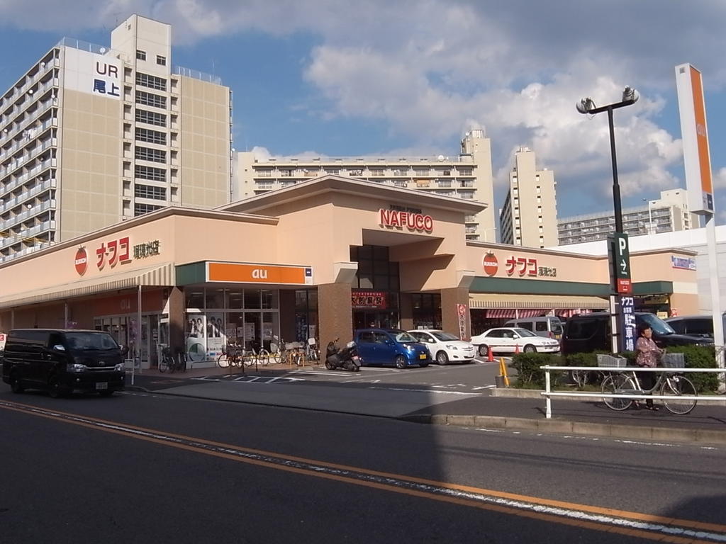 スーパー　ナフコ 瑠璃光店（スーパー）（スーパー）まで320m
