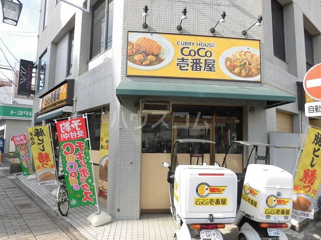 飲食店　CoCo壱番屋 知立駅南店（飲食店）まで841m