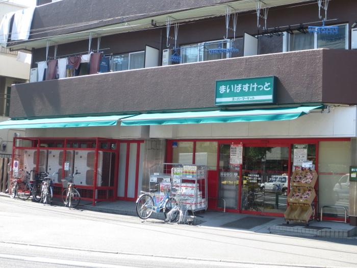 スーパー　まいばす（スーパー）まで640m