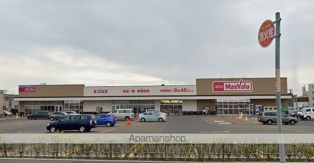 スーパー　マックスバリュー（スーパー）まで208m