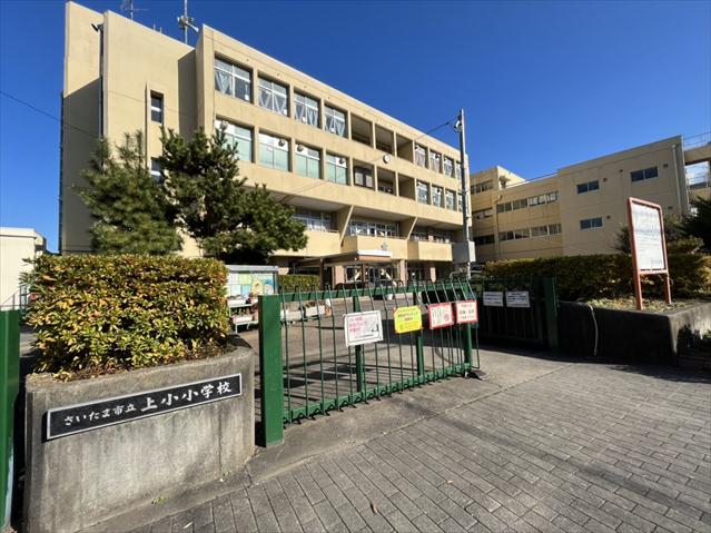 小学校　さいたま市立上小小学校（小学校）まで448m