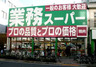 スーパー　業務スーパー 天満店（スーパー）まで449m